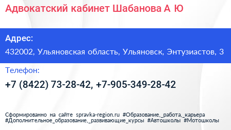 Адвокатский кабинет Шабанова А Ю  - визитка