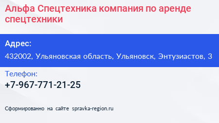 Альфа Спецтехника компания по аренде спецтехники - визитка