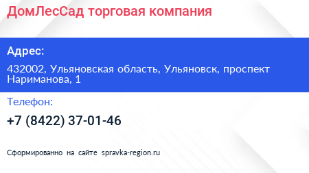 ДомЛесСад торговая компания - визитка
