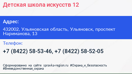 Детская школа искусств 12 - визитка