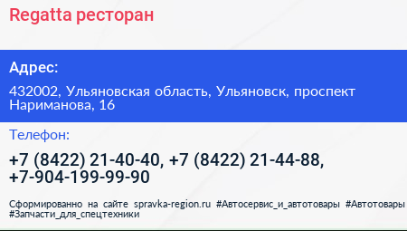 Regatta ресторан - визитка