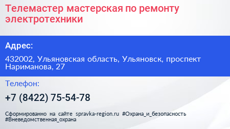 Телемастер мастерская по ремонту электротехники - визитка