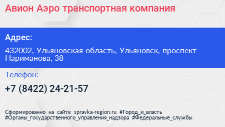 Авион Аэро транспортная компания - визитка