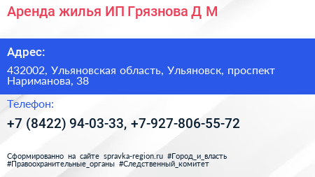 Аренда жилья ИП Грязнова Д М  - визитка