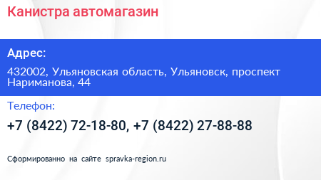 Канистра автомагазин - визитка