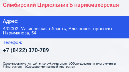 Симбирский ЦирюльникЪ парикмахерская - визитка