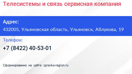 Телесистемы и связь сервисная компания - визитка