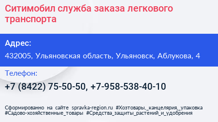Ситимобил служба заказа легкового транспорта - визитка