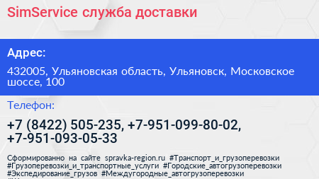 SimService служба доставки - визитка