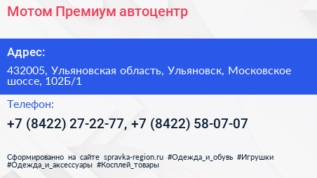 Мотом Премиум автоцентр - визитка
