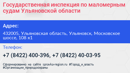 Государственная инспекция по маломерным судам Ульяновской области - визитка