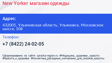 New Yorker магазин одежды - визитка
