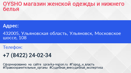 OYSHO магазин женской одежды и нижнего белья - визитка