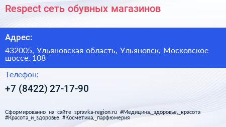 Respect сеть обувных магазинов - визитка