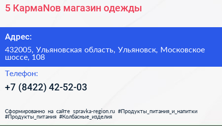 5 КармаNов магазин одежды - визитка