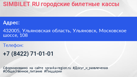 SIMBILET RU городские билетные кассы - визитка