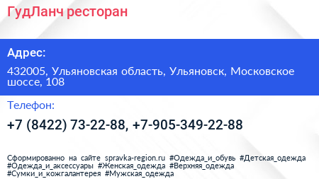 ГудЛанч ресторан - визитка