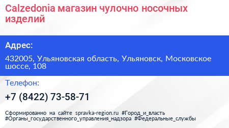 Calzedonia магазин чулочно носочных изделий - визитка