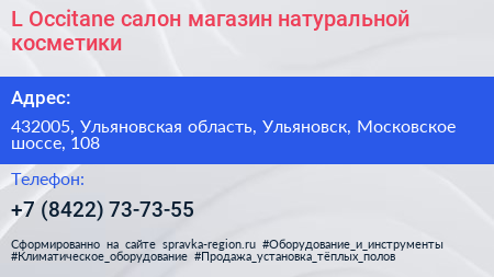 L Occitane салон магазин натуральной косметики - визитка