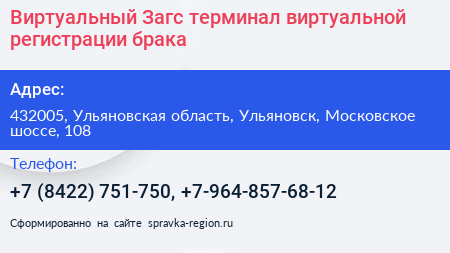Виртуальный Загс терминал виртуальной регистрации брака - визитка