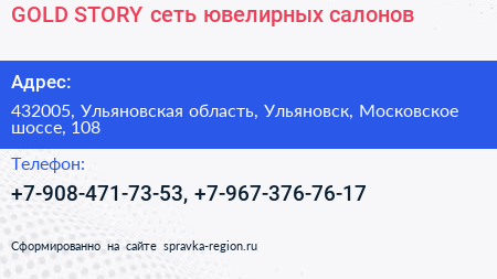 GOLD STORY сеть ювелирных салонов - визитка