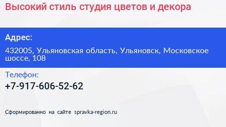 Высокий стиль студия цветов и декора - визитка