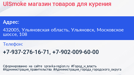 UlSmoke магазин товаров для курения - визитка