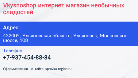 Vkysnoshop интернет магазин необычных сладостей - визитка