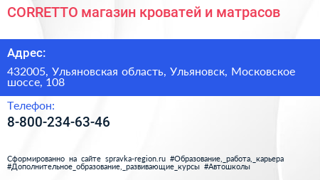 CORRETTO магазин кроватей и матрасов - визитка