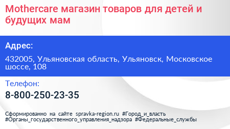 Mothercare магазин товаров для детей и будущих мам - визитка