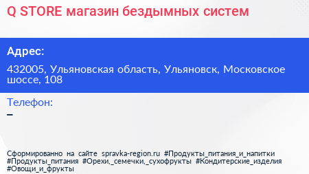 Q STORE магазин бездымных систем - визитка