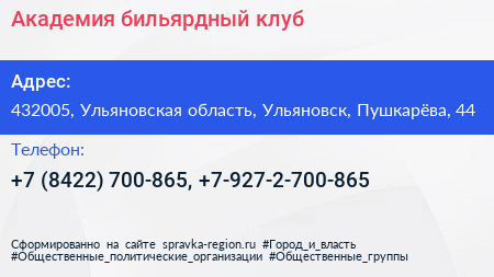 Академия бильярдный клуб - визитка