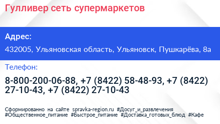 Гулливер сеть супермаркетов - визитка