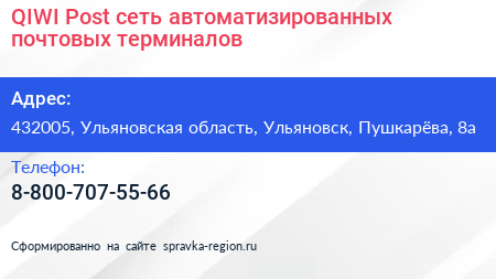 QIWI Post сеть автоматизированных почтовых терминалов - визитка