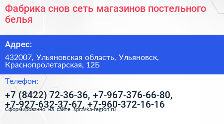 Фабрика снов сеть магазинов постельного белья - визитка