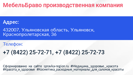 МебельБраво производственная компания - визитка