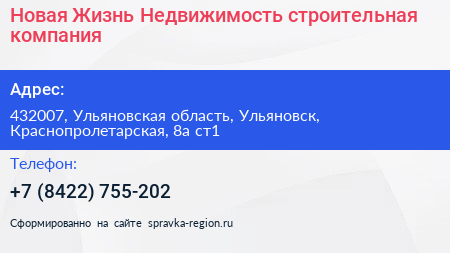 Новая Жизнь Недвижимость строительная компания - визитка
