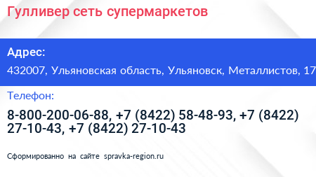 Гулливер сеть супермаркетов - визитка
