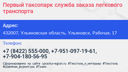 Первый таксопарк служба заказа легкового транспорта - визитка