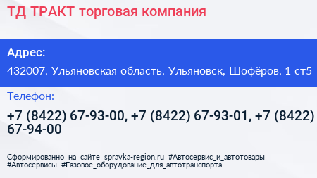 ТД ТРАКТ торговая компания - визитка