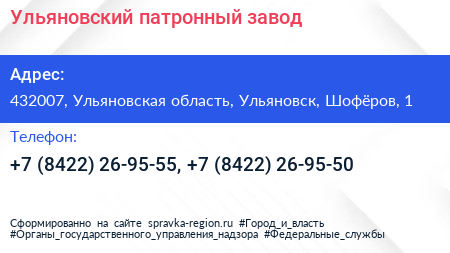 Ульяновский патронный завод - визитка