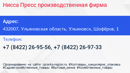 Нисса Пресс производственная фирма - визитка