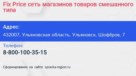 Fix Price сеть магазинов товаров смешанного типа - визитка