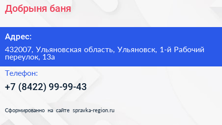 Добрыня баня - визитка