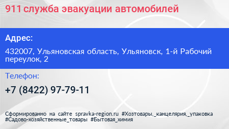 911 служба эвакуации автомобилей - визитка