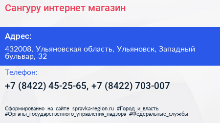 Сангуру интернет магазин - визитка