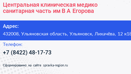 Центральная клиническая медико санитарная часть им В А Егорова - визитка