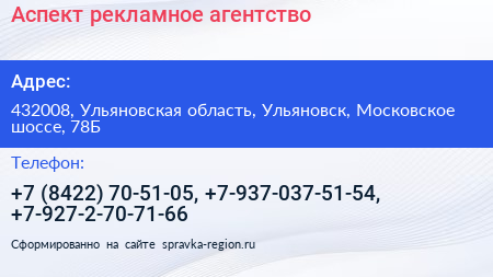 Аспект рекламное агентство - визитка