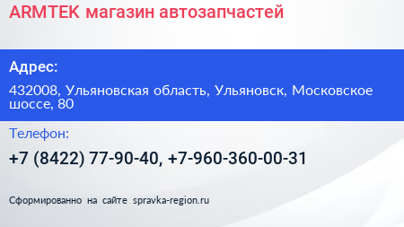 ARMTEK магазин автозапчастей - визитка