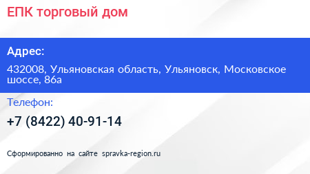 ЕПК торговый дом - визитка